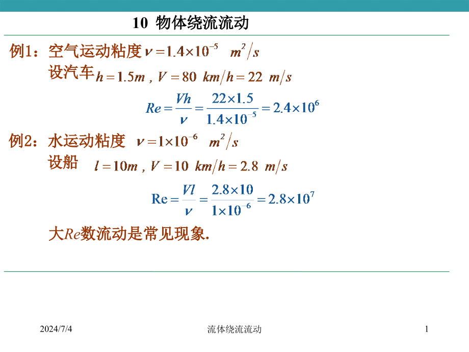 流体力学10资料课件_第1页