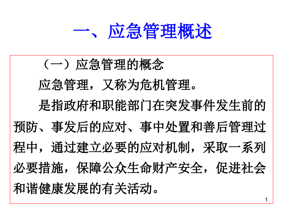 食物中毒应急处置ppt课件_第1页