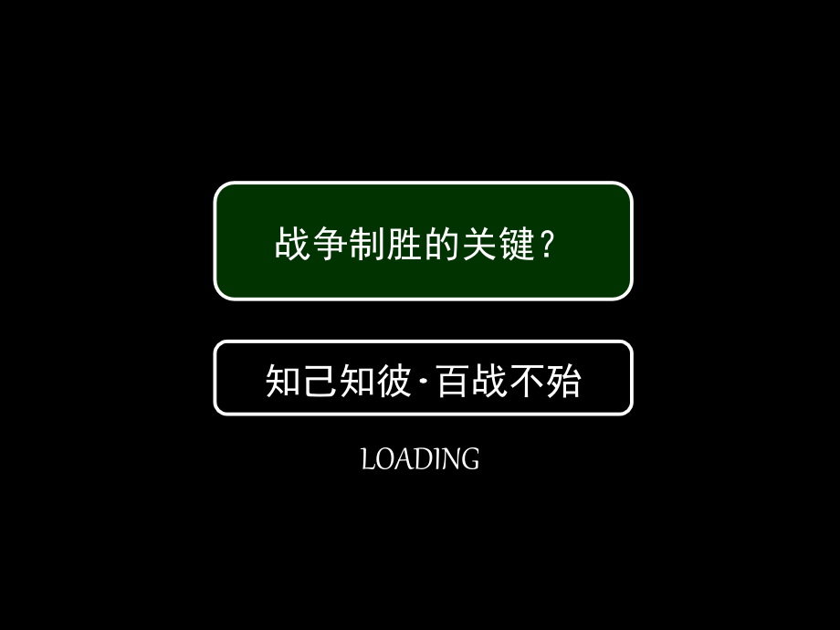 深圳中原高级策划师培训之营销执行战前准备2356233546课件_第1页