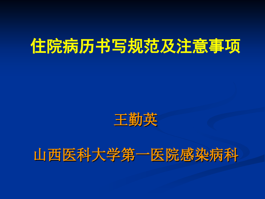 病历书写规范2小时综述课件_第1页