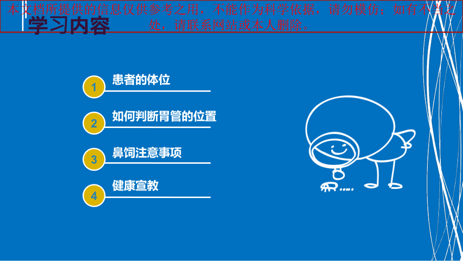 鼻饲患者的医疗护理培训ppt课件_第1页