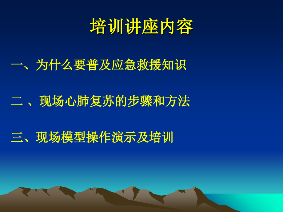 触电应急救援技能培训_第1页