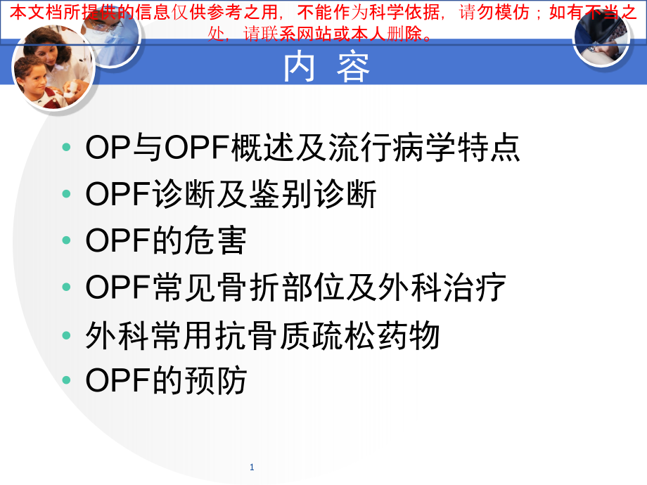 骨质疏松性骨折培训ppt课件_第1页