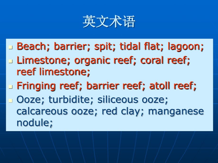 海洋的沉积作用课件_第1页