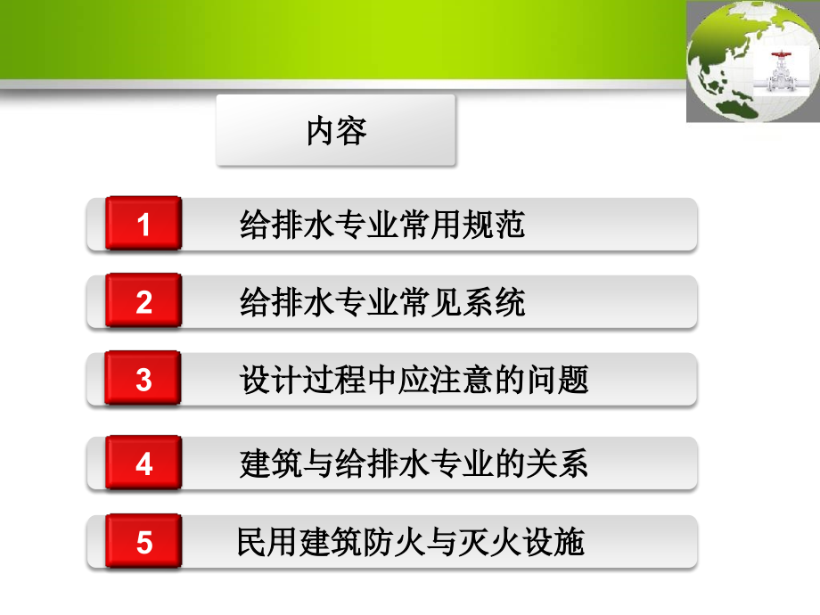 给排水专业新员工培训课件_第1页