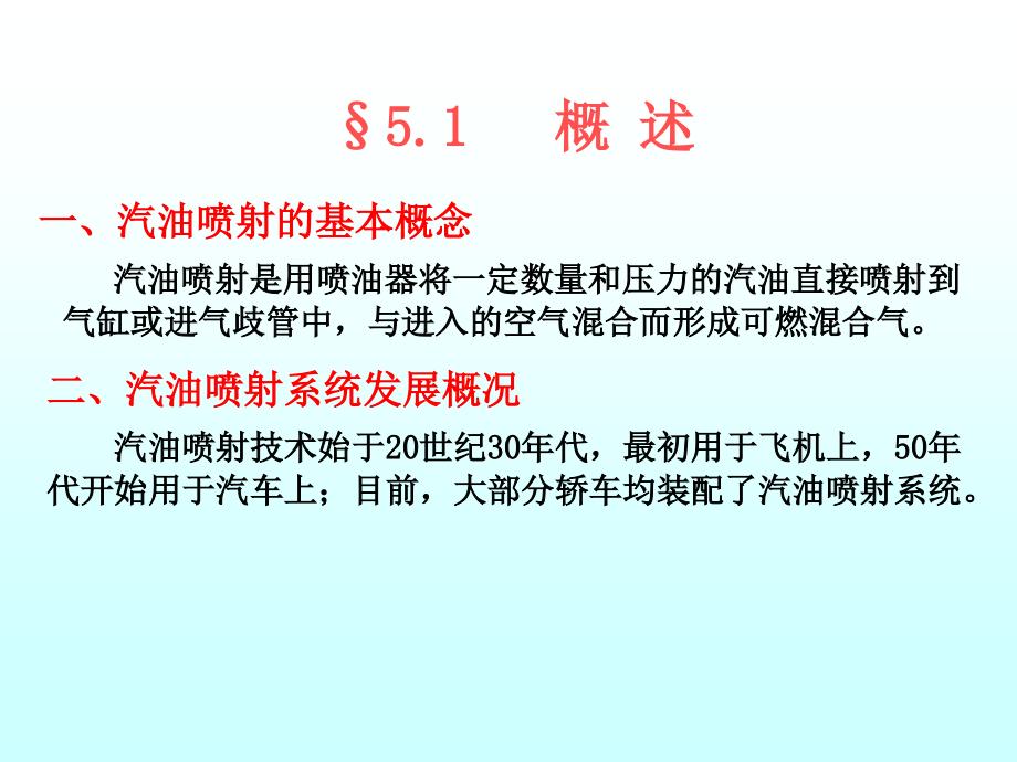 汽油喷射式汽油机燃料供给系课件_第1页