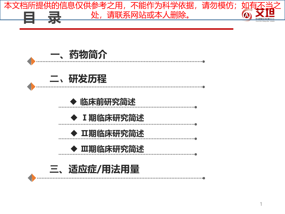 阿帕替尼临床数据全病种培训ppt课件_第1页