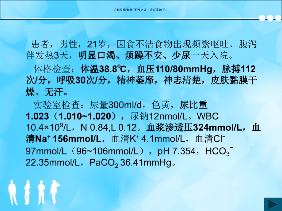 高渗性脱水病历汇报课件_第1页