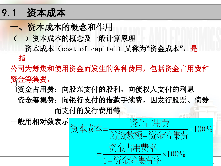 某公司取得银行借款100万元课件_第1页