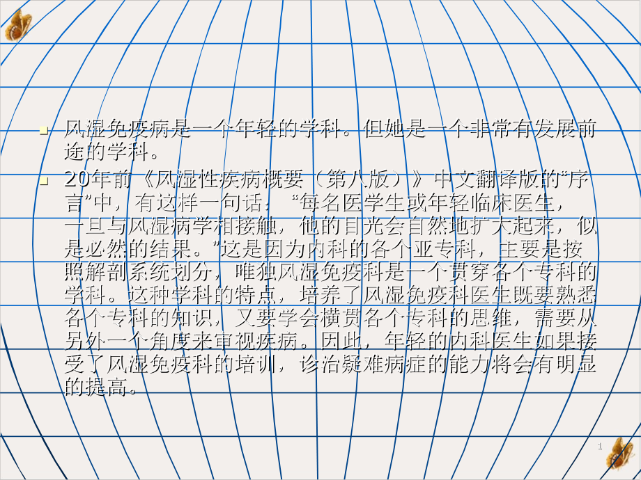 风湿科的疾病介绍ppt课件_第1页