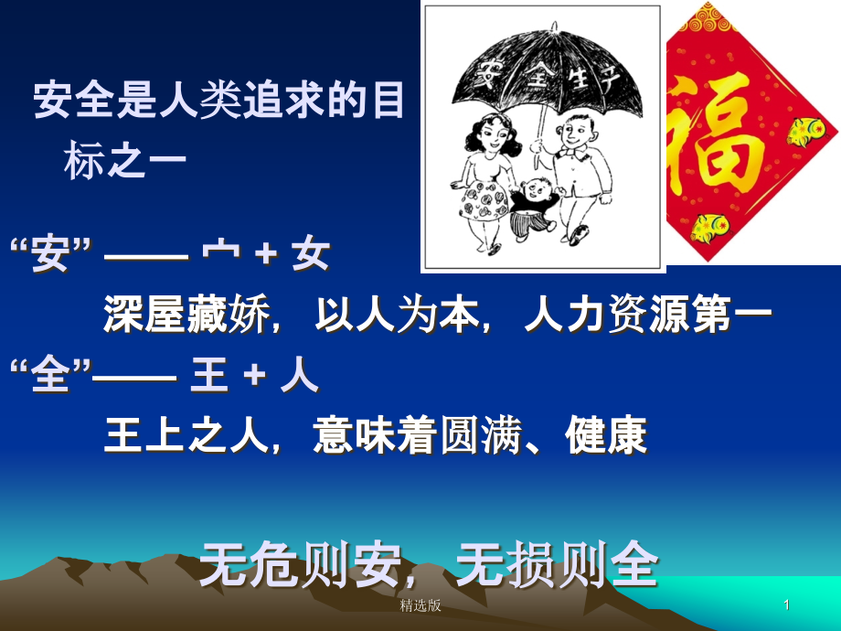 超市商场安全培训资料课件_第1页