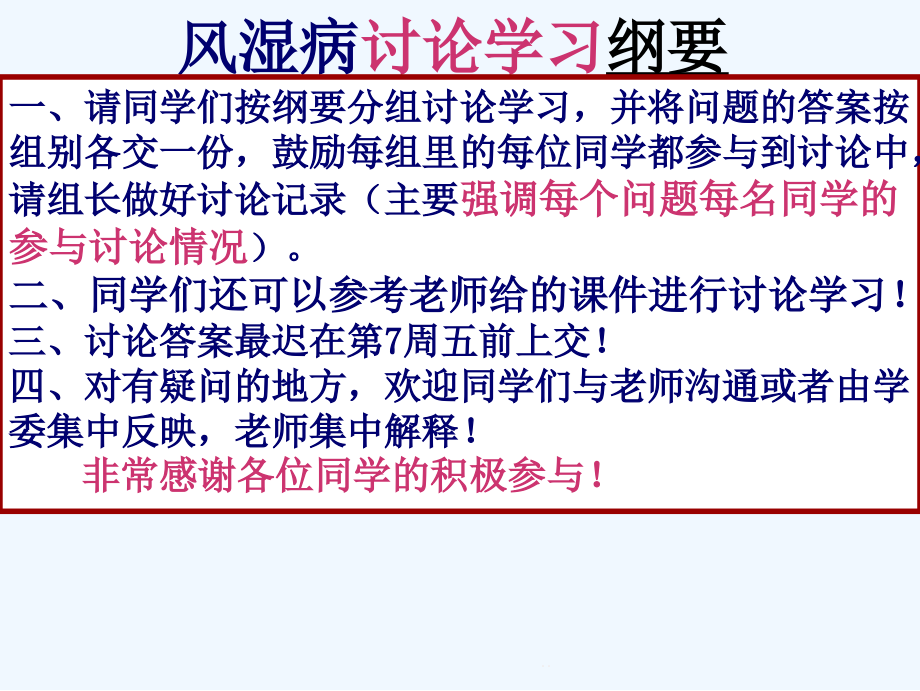 风湿及瓣膜病讨论学习课件_第1页