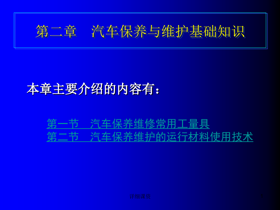 汽车保养基础知识(深度讲解)课件_第1页