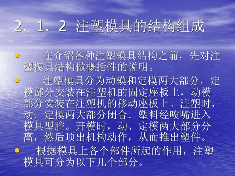 注塑模具典型结构课件2_第1页