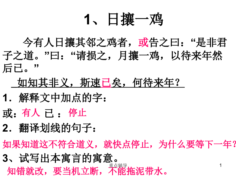 每日一点文言文(含答案)(重要知识)课件_第1页