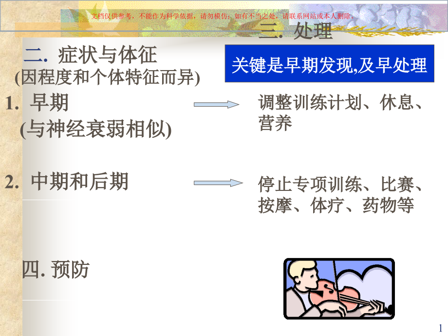 运动性病症的预防和处置培训ppt课件_第1页