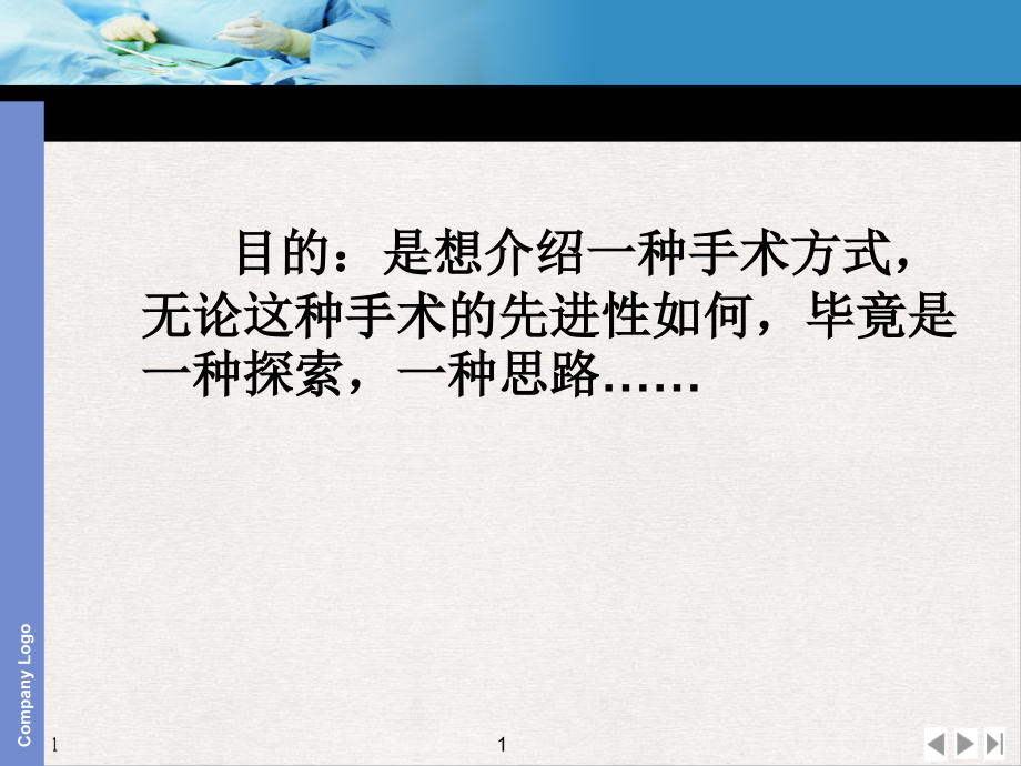 骨肿瘤的微波灭活治疗完美课课件_第1页