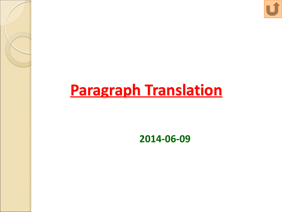 段落翻译Paragraph-Translatio课件_第1页