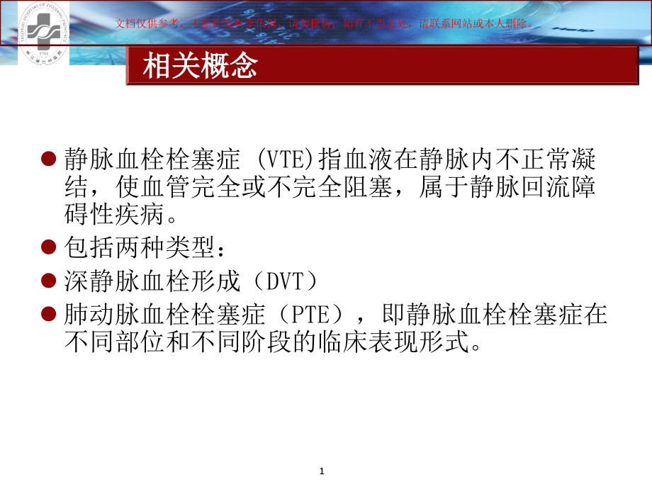 胃肠外科深静脉血栓预防培训ppt课件_第1页