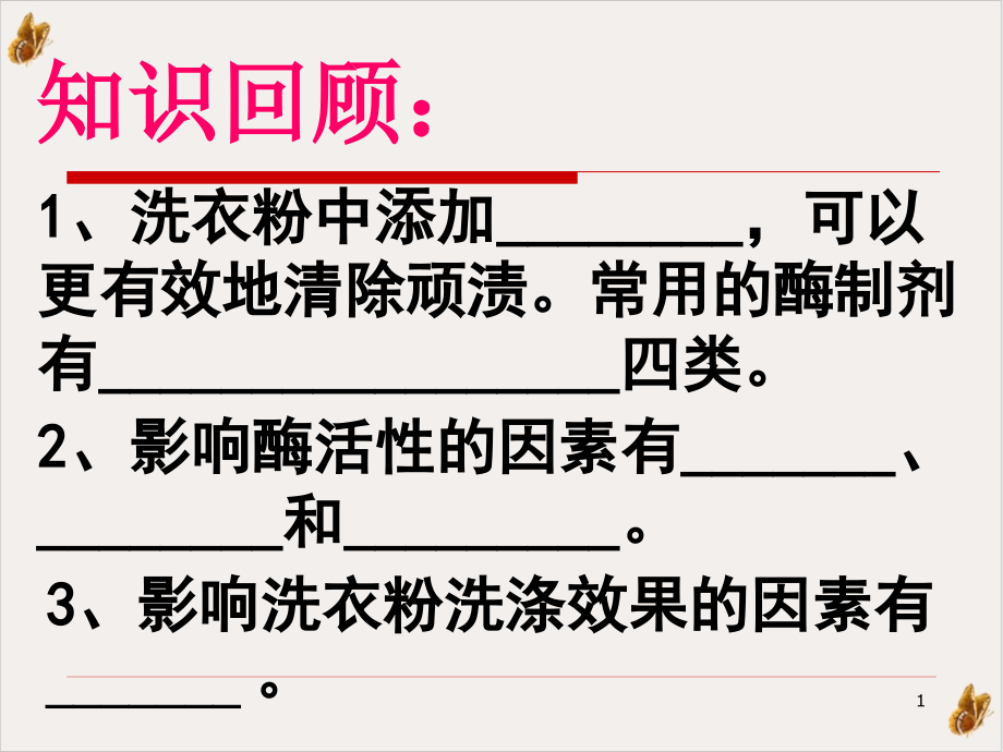 酵母细胞固定化课件_第1页