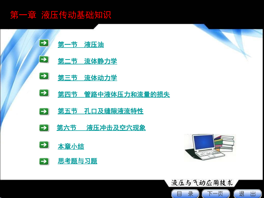 液压与气动一课件_第1页