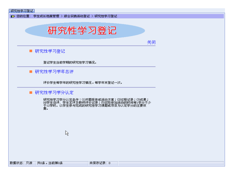 浙江中小学学籍管理系统综合社会实践活动的操作教程课件_第1页