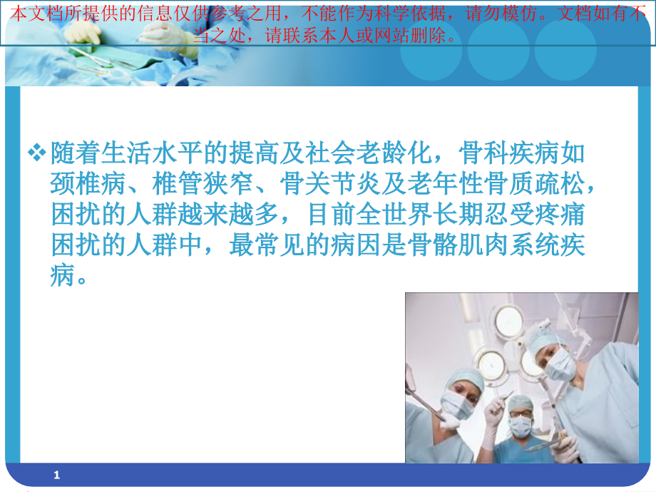 骨科老病人围手术期呼吸道并发症的预防和管理培训ppt课件_第1页