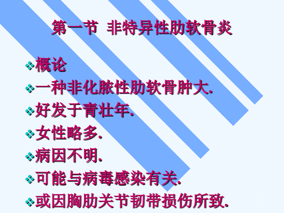 胸壁疾病与脓胸课件_第1页