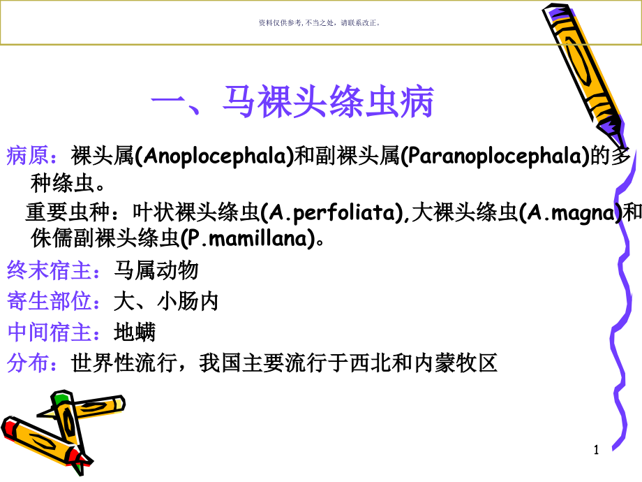 绦虫病裸头绦虫课件_第1页