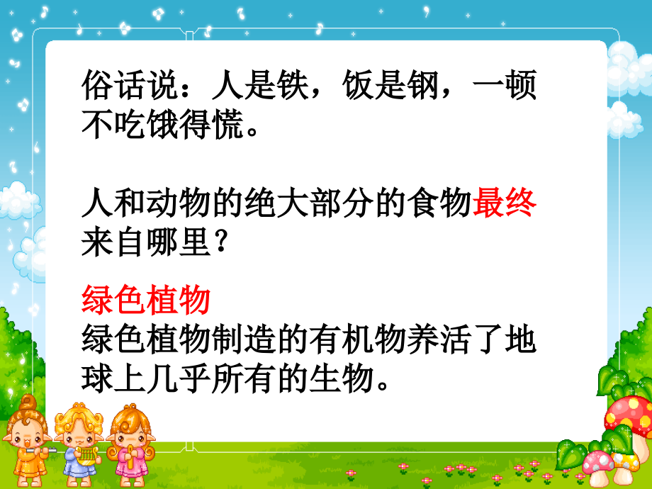 初中一年级生物上册第三单元生物圈中的绿色植物第五章绿色植物的一生第五节植物的开花与结果第一课时课件课件_第1页