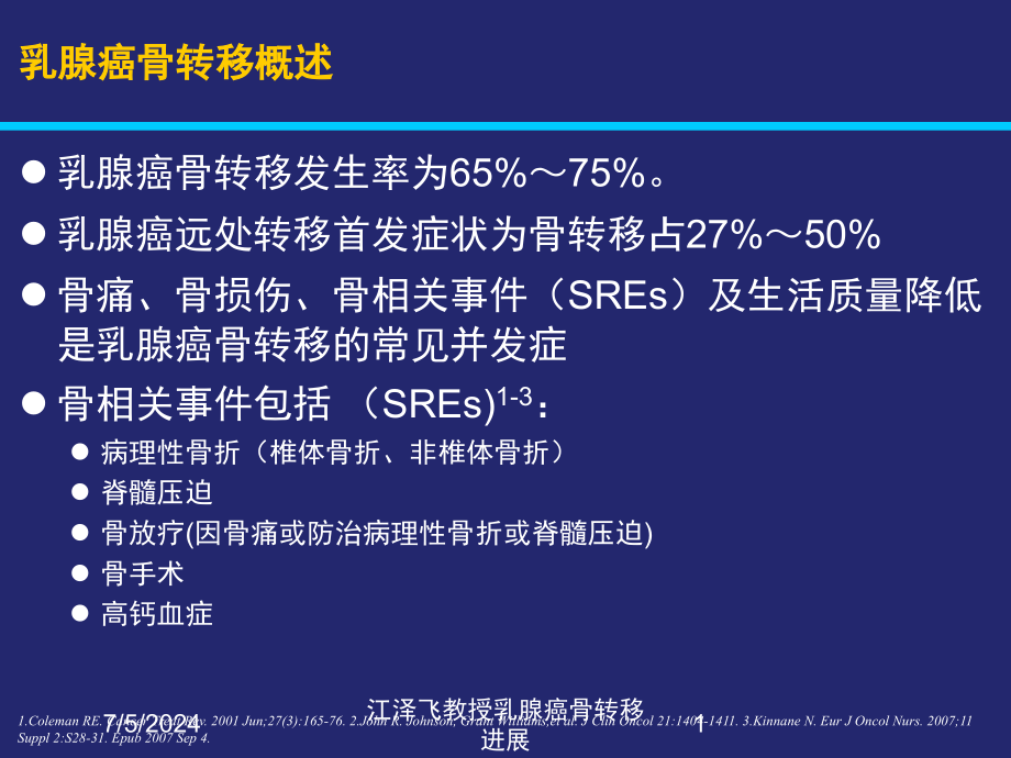 江泽飞教授乳腺癌骨转移进展培训课件_第1页