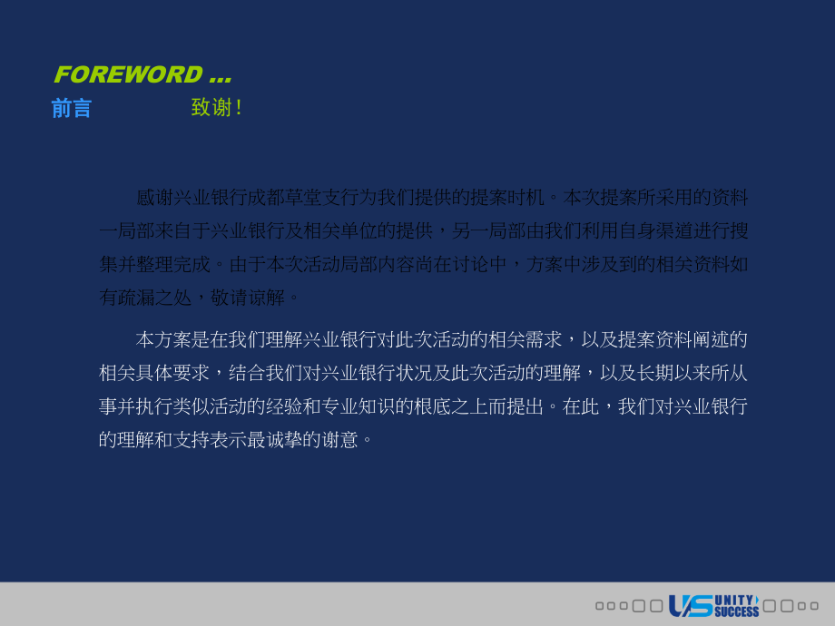 联合至成-兴业银行成都草堂支行开业庆典及午宴活动方案_第1页