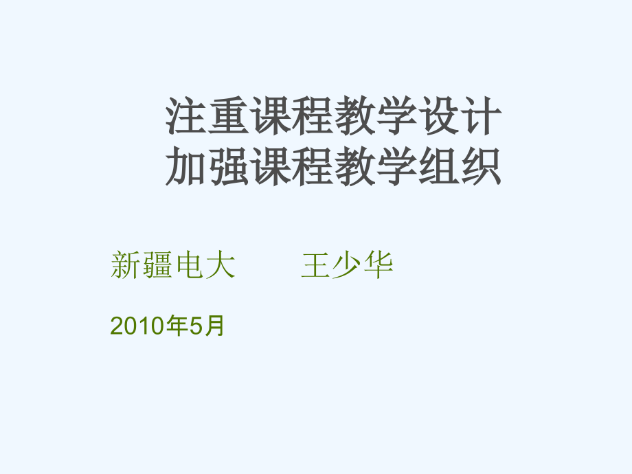 课程教学一体化设计方案讲稿课件_第1页