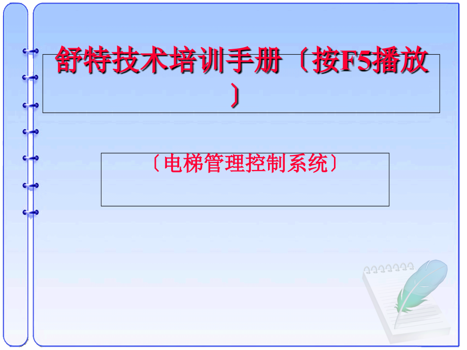 电梯管理控制系统_第1页