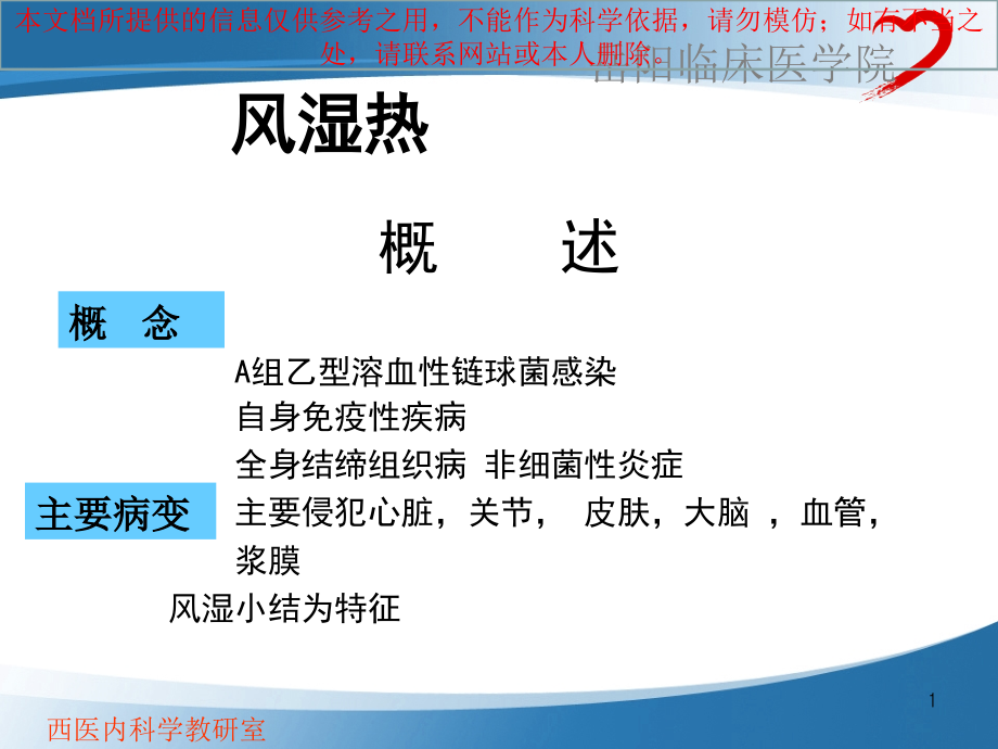 风湿热和风湿性心脏病培训ppt课件_第1页