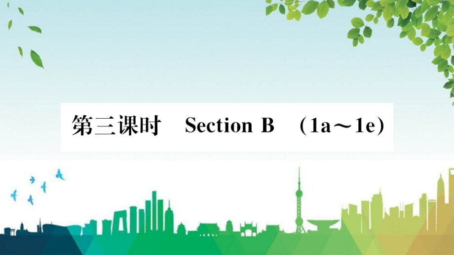 汉南区某中学九年级英语全册-Unit-3-Could-you-please-tell-me-wher课件_第1页