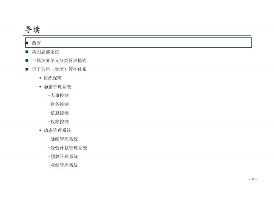 淮北矿业子公司管控教学课件_第1页