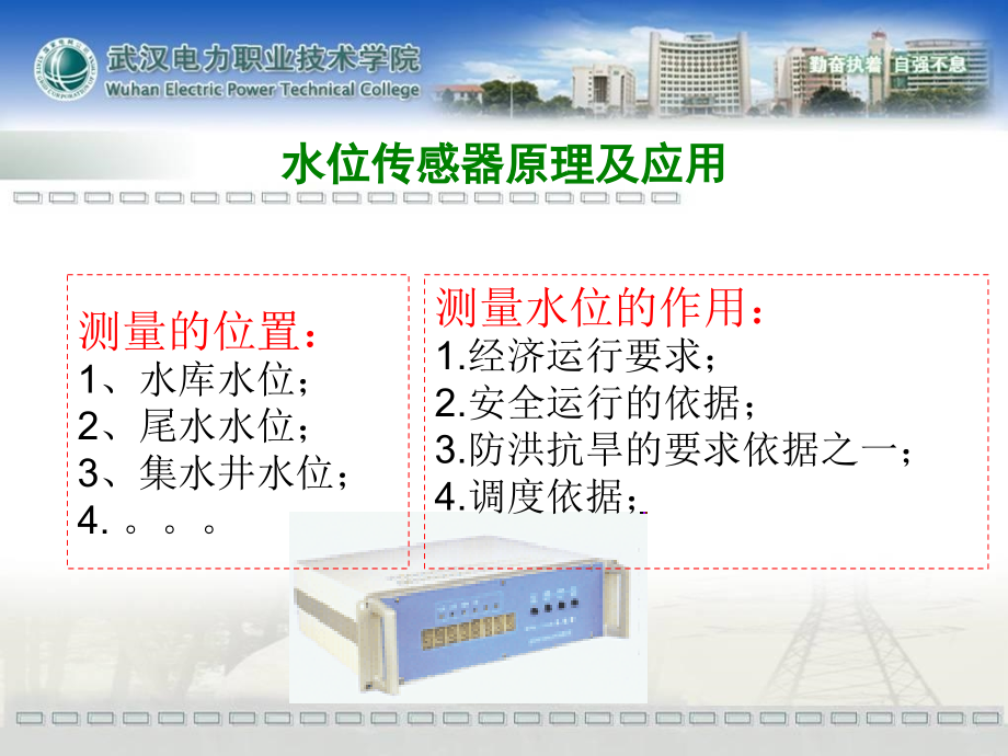 水位传感器原理及应用-课件_第1页