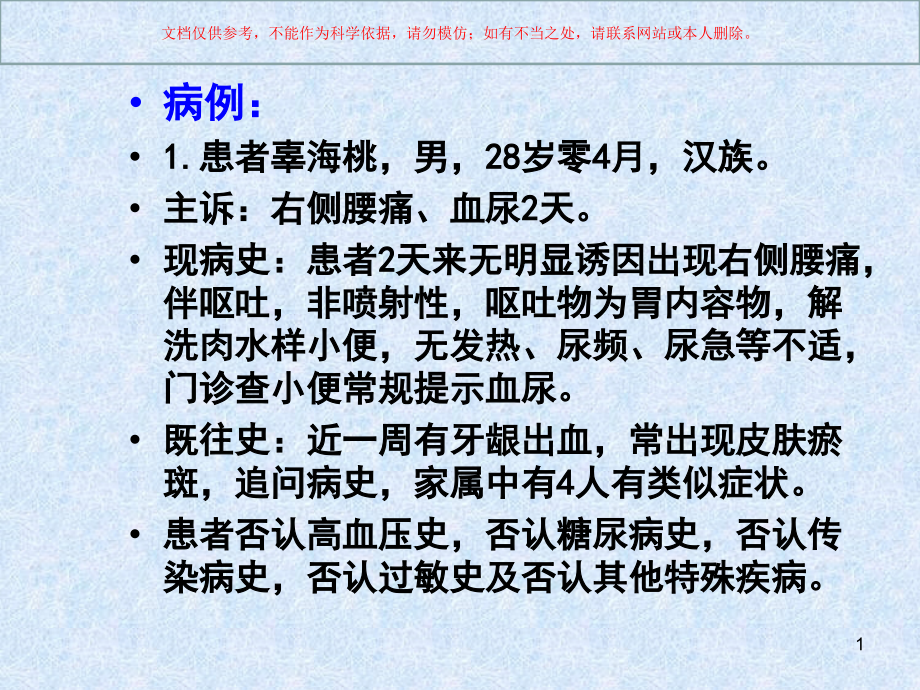 获得性凝血功能障碍ppt课件_第1页