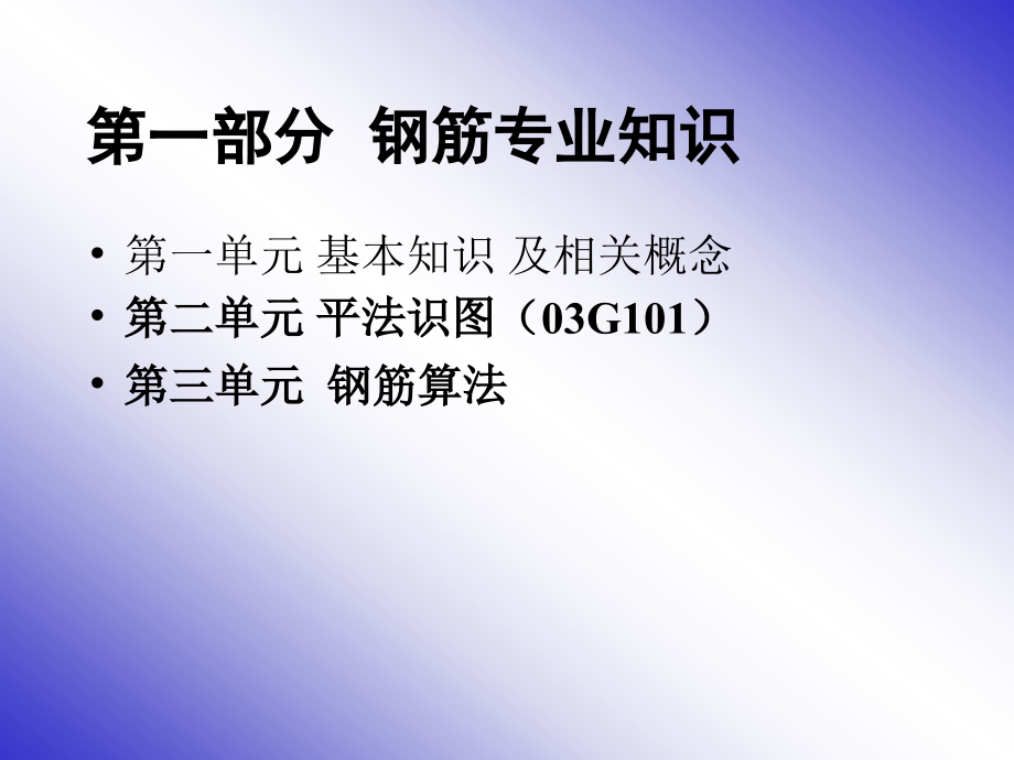 梁柱板钢筋平法标注图解电子版课件_第1页