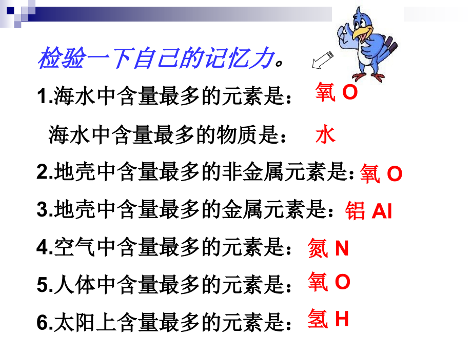 沪教版九级化学第三章元素与人体健康教学课件_第1页