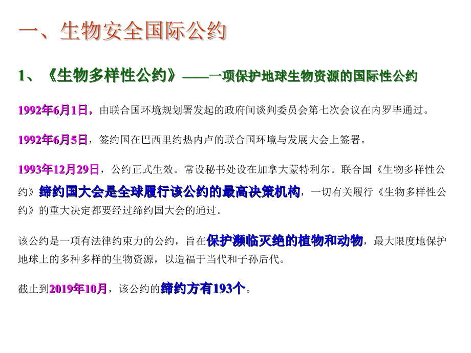 深圳大学理科选修《生物安全与人类生活》课件第十三章_第1页