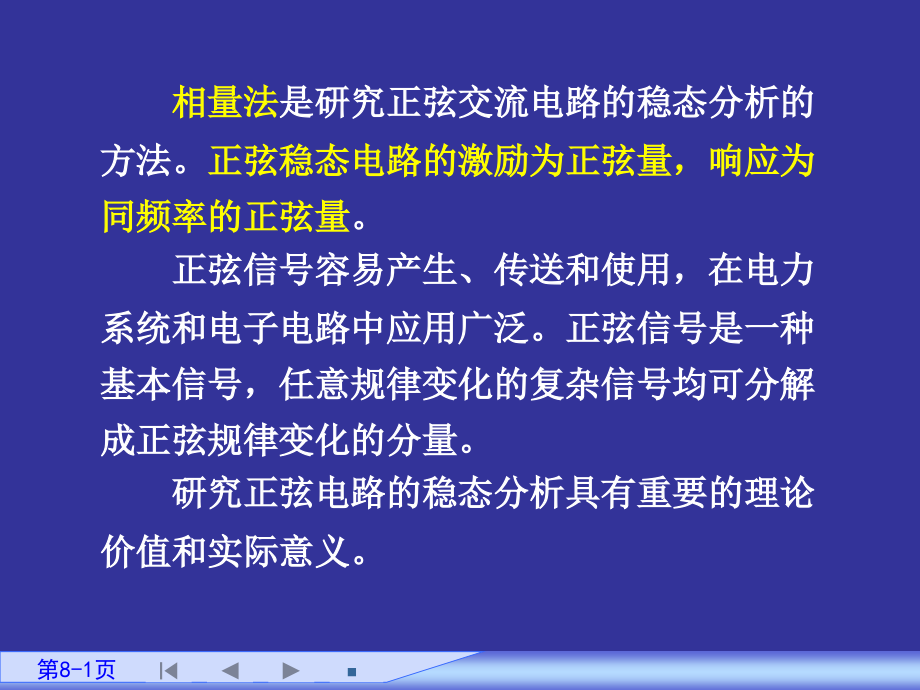 电路第八章高等教育出版社课件_第1页