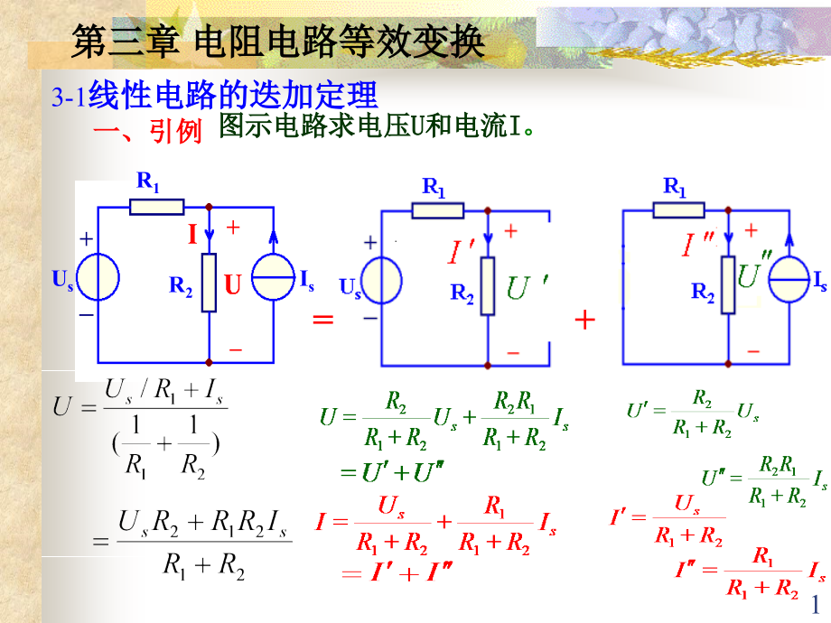 电路理论等效电路课件_第1页