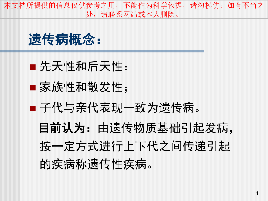 遗传性皮肤病讲课培训ppt课件_第1页