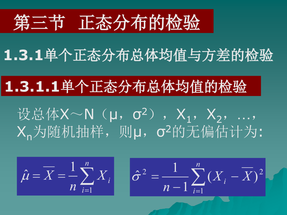 正态分布检验汇总课件_第1页