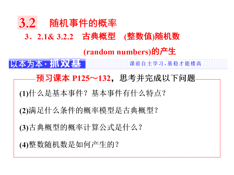 概率：(整数值)随机数的产生课件_第1页