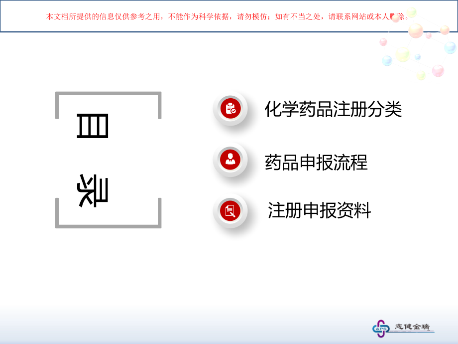 药品注册流程培训ppt课件_第1页