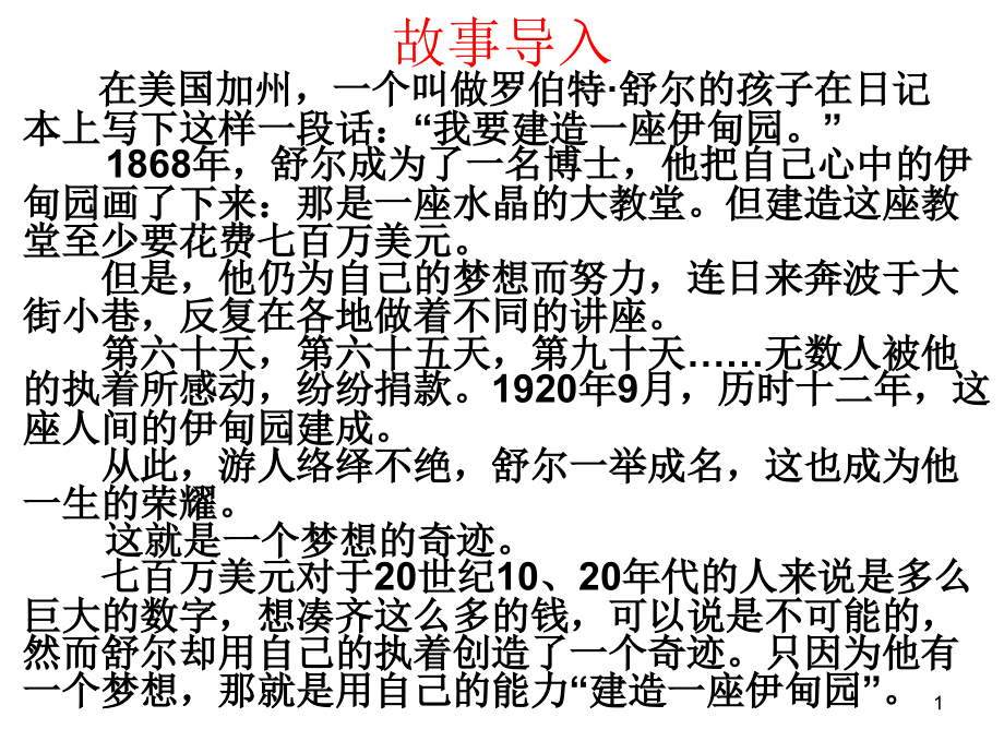 让理想之光闪耀课件_第1页