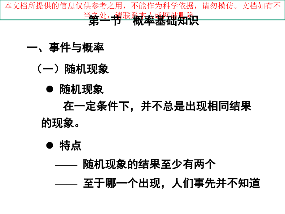 概率统计基础知识中级专业知识讲座课件_第1页